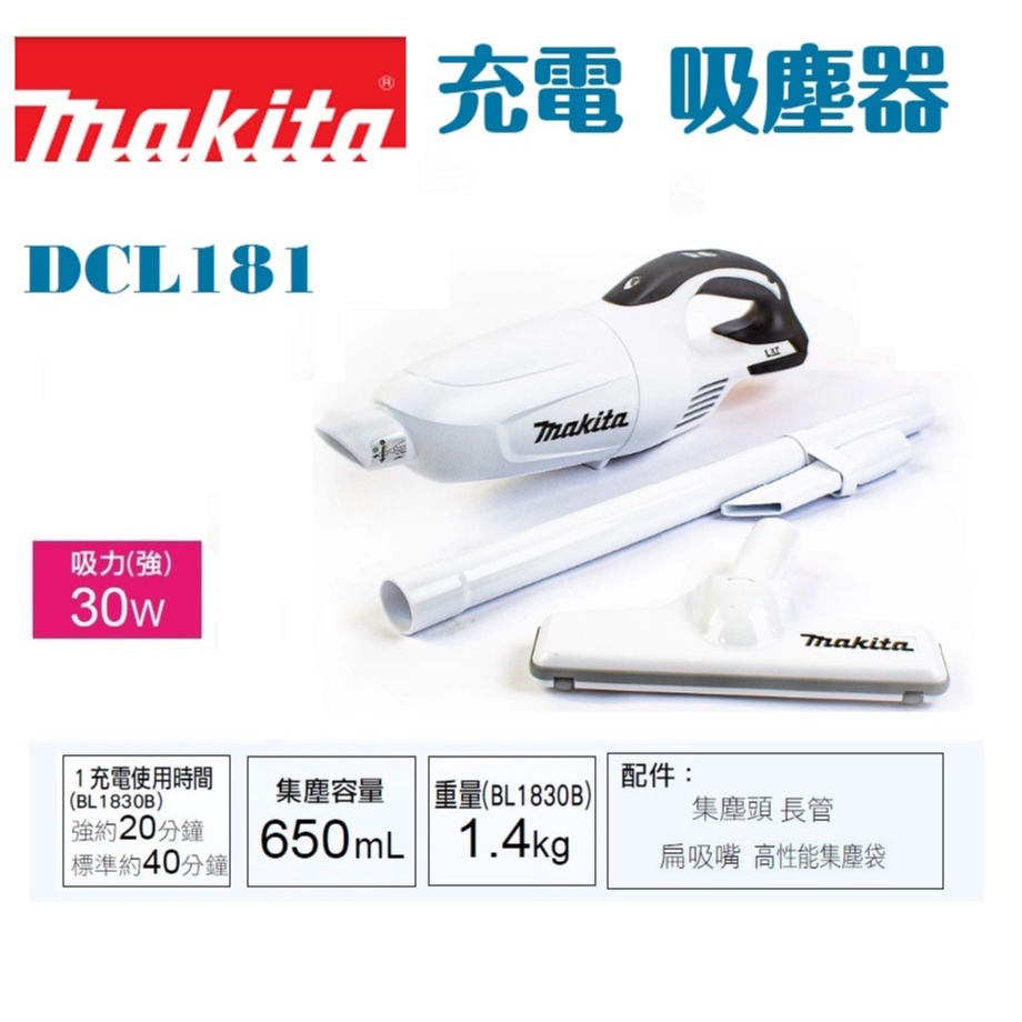 牧田 makita 無線吸塵器18V 充電 吸塵器 DCL181空機 膠囊式 充電式吸塵器