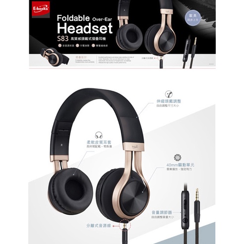 E-books S83 高質感頭戴式摺疊耳機 全罩式 耳罩式 耳麥 耳機 麥克風 電腦耳機麥克風