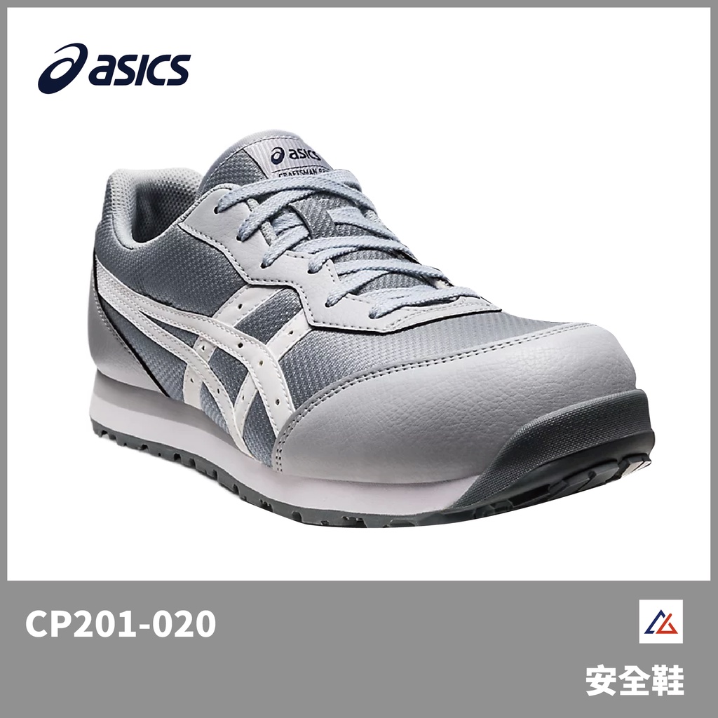 【晨興】亞瑟士 ASICS 防護鞋 CP201- 020 輕量 塑鋼頭 超寬楦 防滑 耐油 透氣 耐磨 抓地 安全 防護