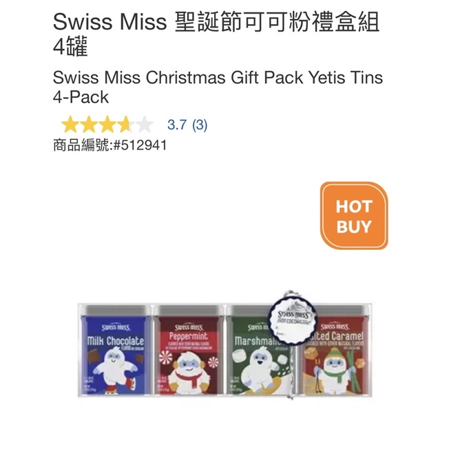 好市多代購 Swiss Miss 聖誕節可可粉禮盒組 4罐（現貨供應）