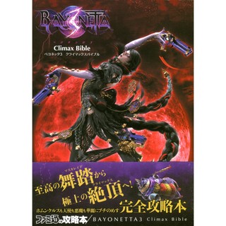 【現貨供應中】魔兵驚天錄3 Climax Bible 攻略本 【東京卡通漫畫專賣店】