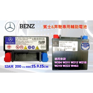 楊梅電池免運Mercedes-Benz賓士輔助電瓶A0009829608 CLA GLA W210 B200 W204