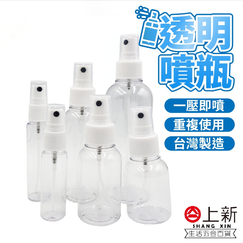 台南東區 透明噴瓶 透明噴罐 化妝噴罐 化妝噴瓶 化妝品分裝瓶 噴瓶化妝水噴瓶