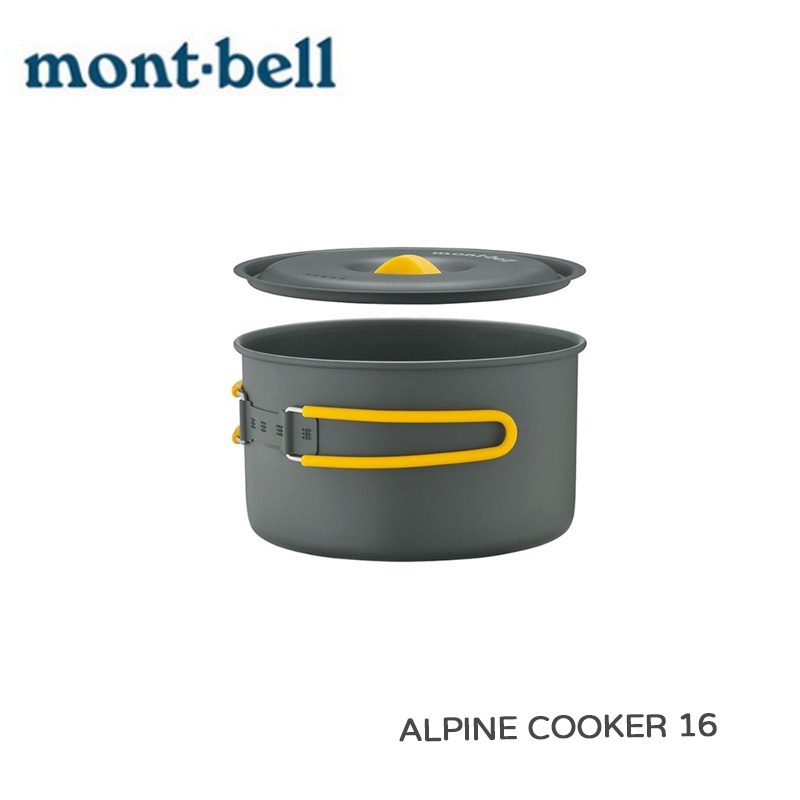 【mont-bell】Alpine Cooker 16  1.5L 單人料理鍋 1124901