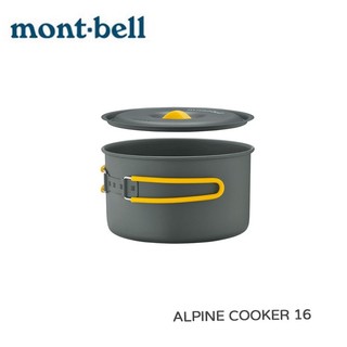 【mont-bell】Alpine Cooker 16 1.5L 單人料理鍋 1124901