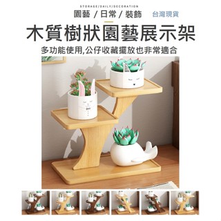 【臺灣現貨】花架 盆栽架 展示架 杯子蛋糕架 花盆架 多肉植物架 蛋糕架 展示 公仔收藏架 盆景 園藝 公仔收納 置物架