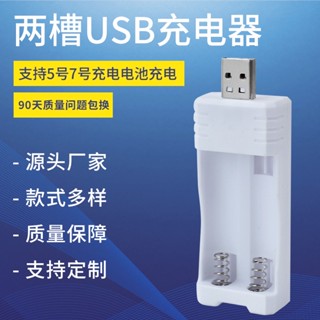 ✌️現貨開發票✌️USB直插電池充電器 5V電壓 3號4號 三號 四號 鎳氫電池 鎳鎘電池 2槽 4槽電池充電器