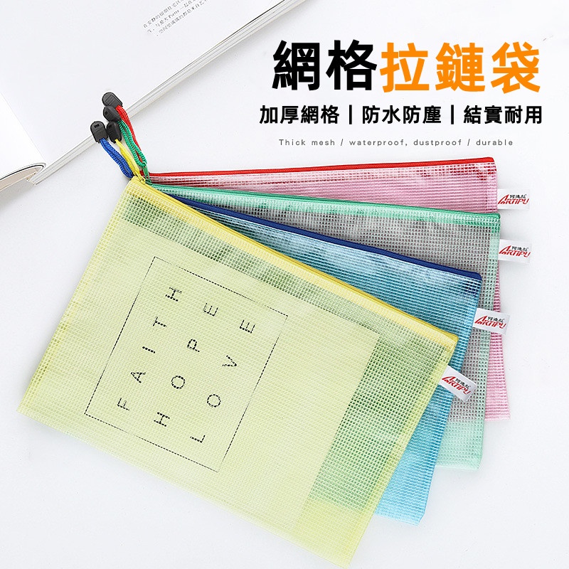 台灣現貨🚚加厚網格文件袋 拉鏈袋 文件袋 收納袋 票據袋 資料袋 分類袋