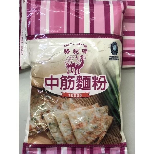 駱駝牌中筋麵粉(無添加)1公斤/原裝(佳緣食品原料_TAIWAN)