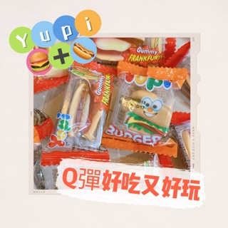 火速出貨🔥❤️Yupi呦皮漢堡/大熱狗QQ軟糖🍔➕🌭️好吃又好玩⸜( ˶'ᵕ'˶ )⸝