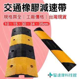 蓋線板 減速條 護線槽 藏線板 橡膠線槽 電線保護槽 電纜保護 橡膠蓋線板 公路減速板 交通減速帶 限速緩沖帶 橡膠坡道