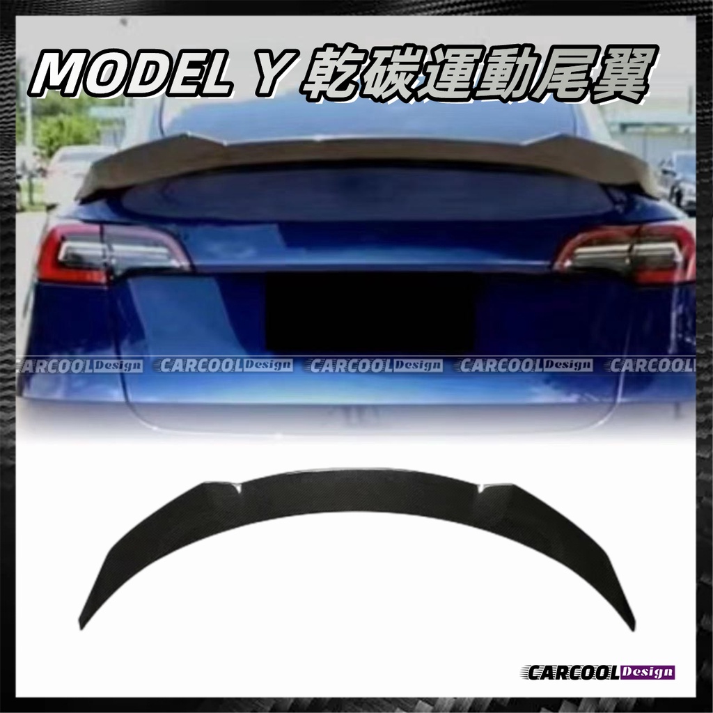【乾碳】Tesla特斯拉 Model Y 升級高品質乾式碳纖維尾翼後擾流【2019-2022】