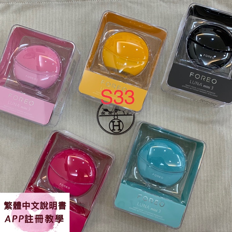 🎈=S33= 🔥現貨🔥 Foreo Luna mini 3  luna mini3 FOREO洗臉機 提供繁體中文