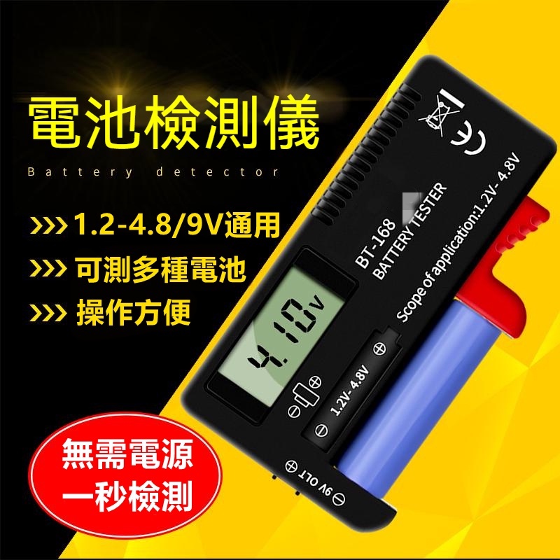 ♡台灣出貨♡數顯式電池檢測器 測電器 18650 9V 3號4號 鈕扣電池檢測器 電池電量檢測器 電池測量儀 電池檢測器