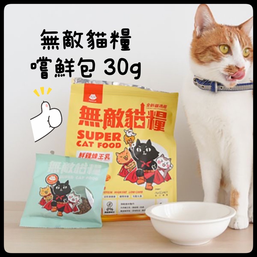 【現貨】 ◆ MINy ◆ ParkCat 無敵貓糧 試吃包 30g 鮮雞蜂王乳 貓糧 貓樂園