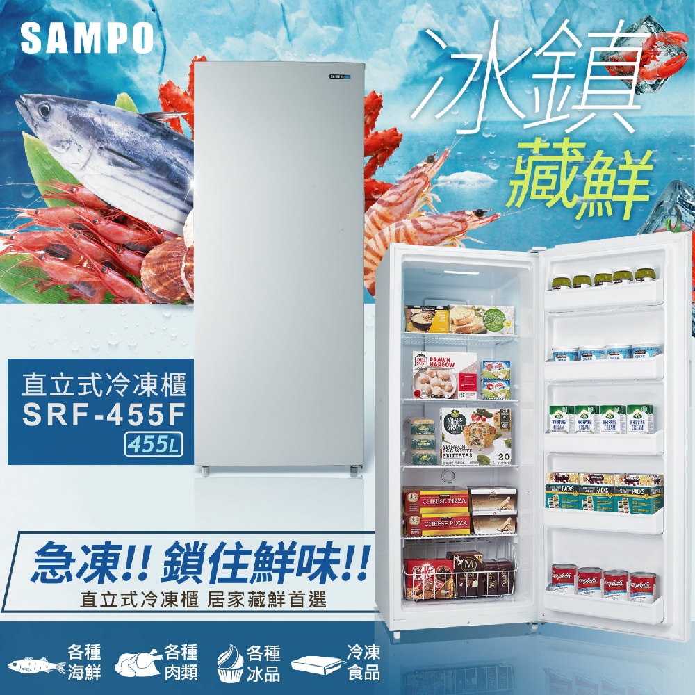 【SAMPO 聲寶】455公升自動除霜定頻直立式冷凍櫃(SRF-455F)