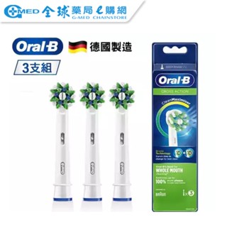 【德國百靈Oral-B】多動向交叉刷頭( 3入) EB50-3 ｜全球藥局