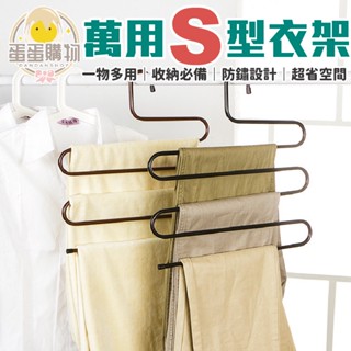 多功能衣架 S型衣架 衣褲架 褲架 收納架 曬衣架 晾衣架 收納 褲夾 魔術褲架 毛巾架 圍巾架 多層