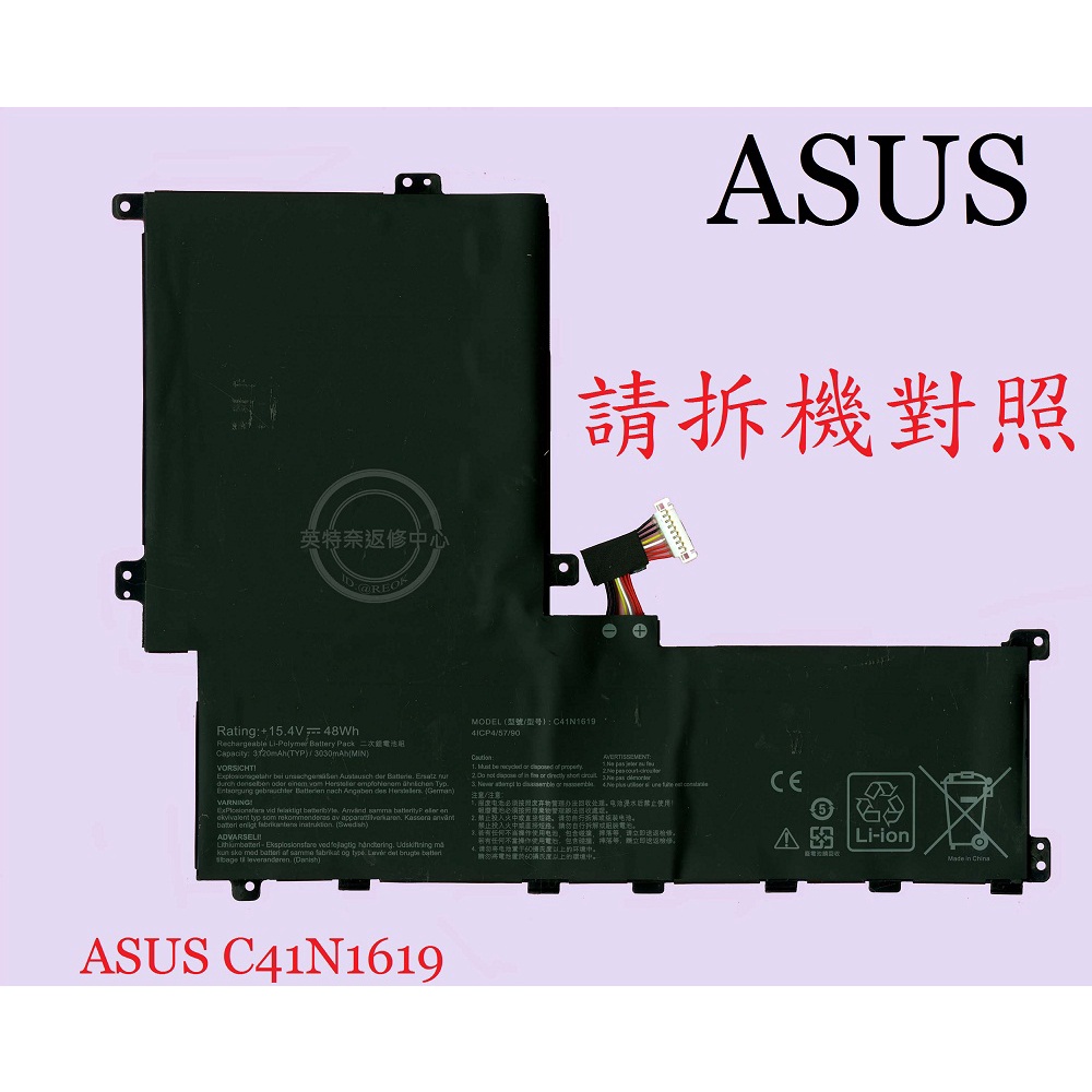 ASUS 華碩 B9440 B9440F B9440FA B9440U B9440UA 筆電電池 C41N1619