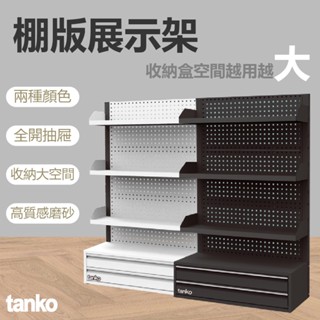 臺製物料整理架 雙屜 多用途組合物料整理架 移動型 存放快取盒 方孔掛板 整理盒零件架 收納架 DB-32 天鋼物料