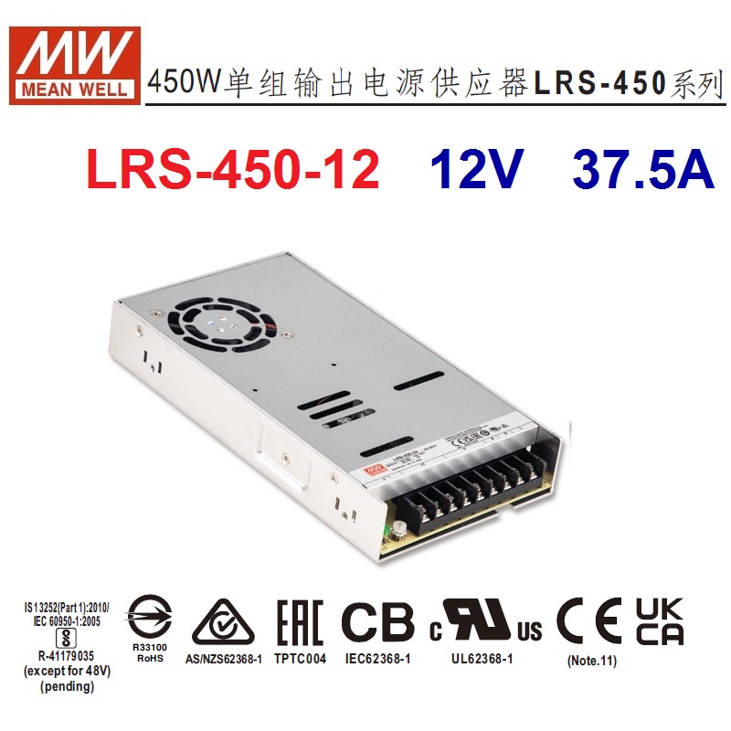【原廠貨附發票】LRS-450-12 12V 37.5A 450W 明緯MW電源供應器 台灣出貨 替代SE-450-12