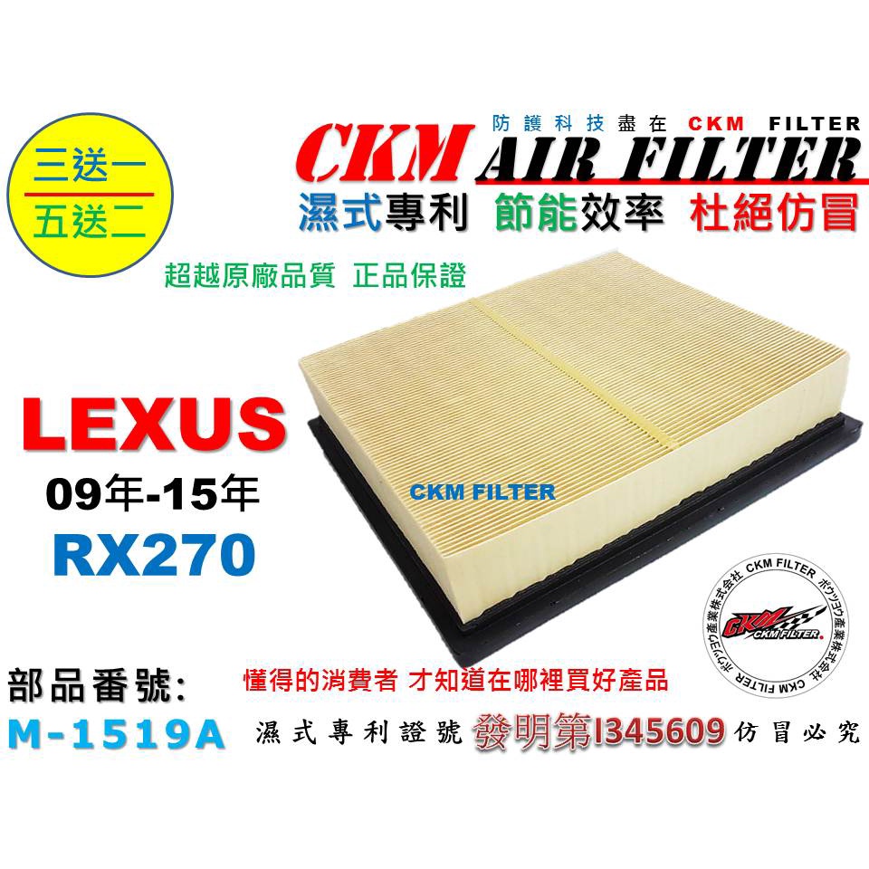 【CKM】凌志 LEXUS RX270 超越 原廠 正廠 油性 濕式 空氣芯 空氣濾蕊 空氣濾芯 引擎濾網 空氣濾網