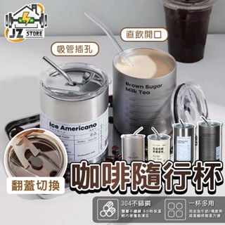 J.Z｜304咖啡隨行杯 不鏽鋼保溫杯 咖啡杯隨行杯吸管杯 水杯冰霸杯 600ml冰美式咖啡杯保溫水杯杯子保溫杯冰壩杯