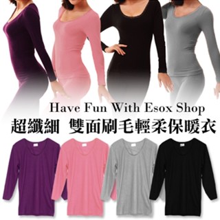 女款 加厚保暖衣 超纖維 雙面刷毛輕柔保暖衣 臺灣製