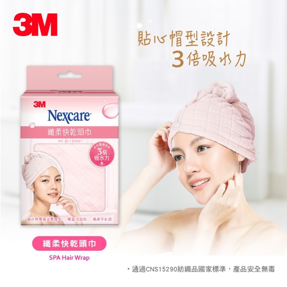 3M SPA纖柔快乾頭巾 (粉紅色).帽型包覆，乾髮加倍，3.5倍超強吸水