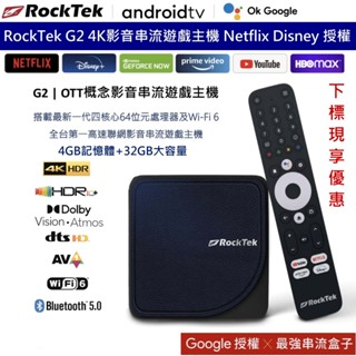 RockTek G2 4K影音串流遊戲主機 Netflix Disney+ 授權 Android 安卓電視盒 贈LITV