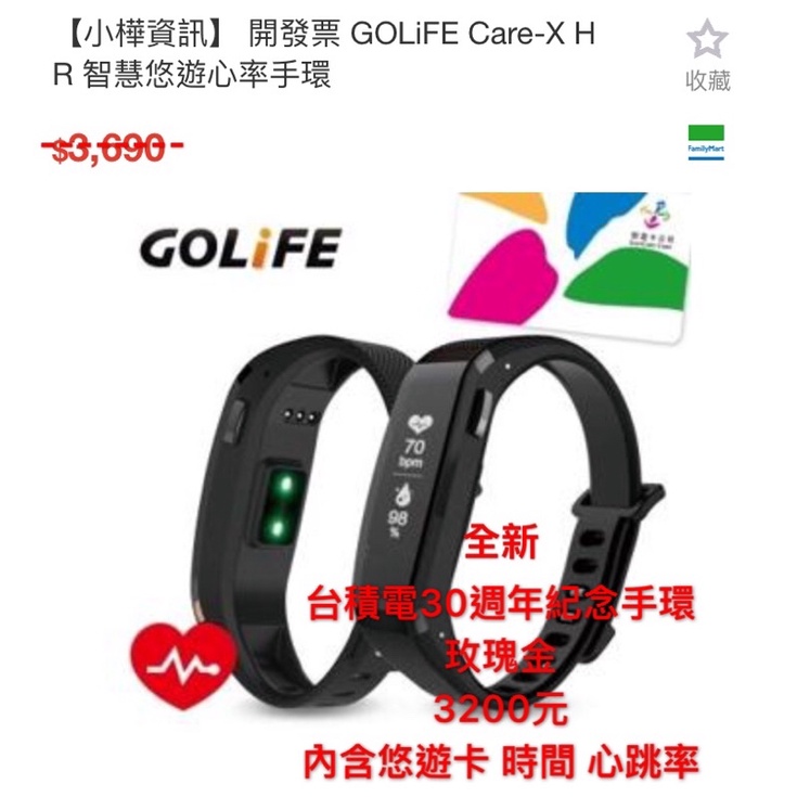 台積電30週年GOLiFE Care-X HR 智慧悠遊心率手環表