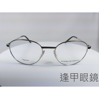 『逢甲眼鏡』PORSCHE DESIGN鏡框 全新正品 銀色 金屬細圓框 【P8306 B】