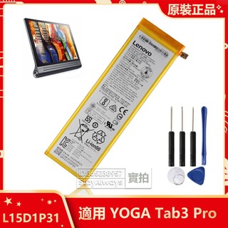 聯想 L15D1P31 全新 Lenovo Yoga Tab 3 Pro X5-Z8550 X5-Z8500 平板電池