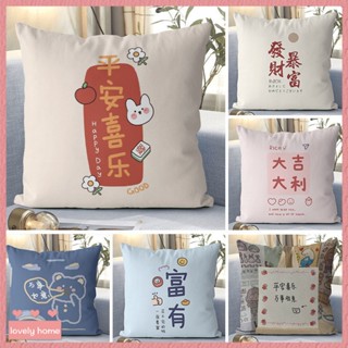 【Lovely home】髮財暴富抱枕客廳沙髮靠枕床頭靠背辦公室護腰靠背墊汽車腰靠墊套