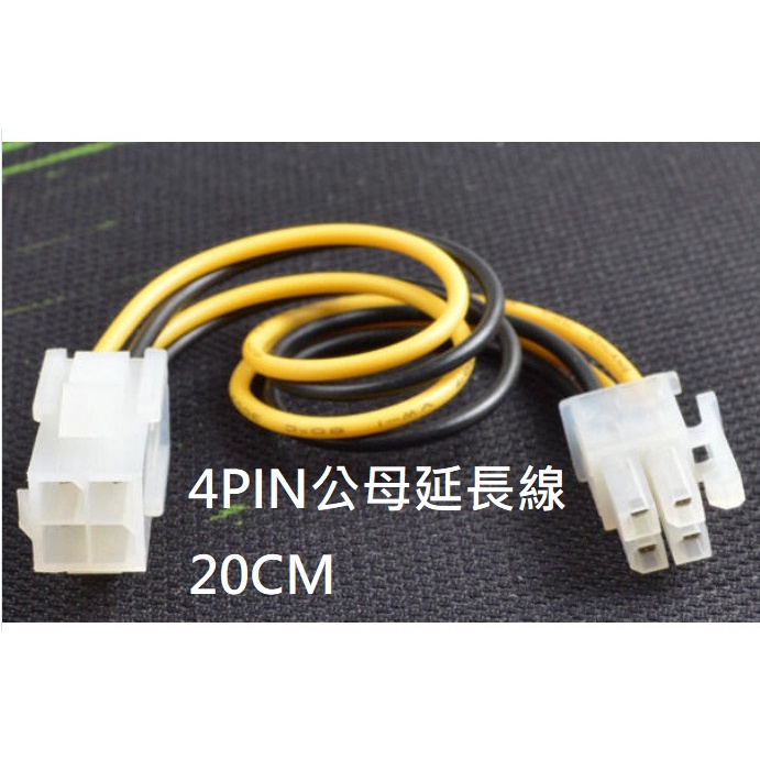 IDE CPU 8Pin 8P 4PIN 24PIN 公母 主機板 延長線 電源線 (多款)