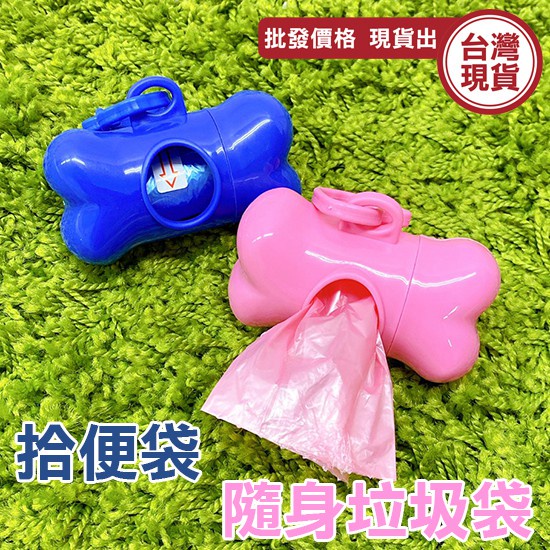 車用垃圾袋 嘔吐袋 骨頭造型 寵物垃圾 垃圾袋 垃圾筒 寵物用品 塑膠袋 《城堡生活家居》