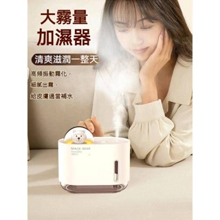 小熊三合一加濕器香薰機 香氛機 水氧機 薰香燈小夜燈 噴霧器 噴水器 香噴器 水氧機 香燻機 香氛機器 加濕機 噴香機