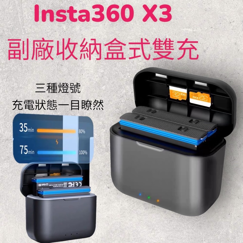 insta360 副廠座充 電池 X3 onex2 全景相機 電池 充電器 雙充 座充 副廠