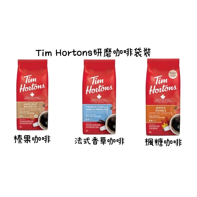 🇨🇦艾琳加拿大代購代購✈️ 加拿大國民品牌 Tim hortons 咖啡粉 300g