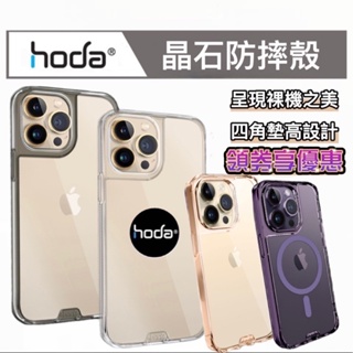 hoda晶石 iPhone手機殼 i14 13 Pro ProMax 軍規防摔保護殼 磁吸 MagSafe