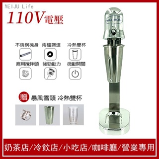 110V奶昔機奶泡機奶茶攪拌機商用家用製作奶茶奶昔水果茶