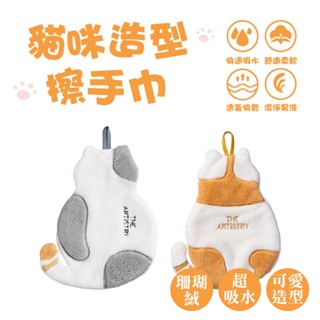 貓咪造型擦手巾 毛巾 貓背影擦手巾 擦手帕 貓擦手巾 可掛式擦手巾 擦手巾 小方巾 珊瑚絨 吸水擦手巾 擦手布