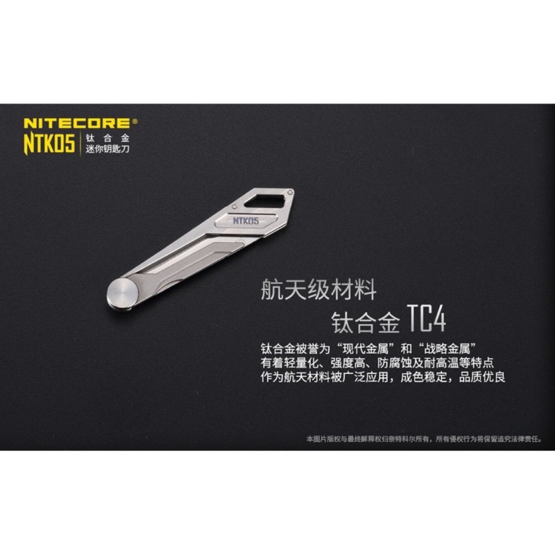 【時刻戶外】NITECORE NTK05 鈦合金迷你鑰匙刀 折刀 TC4 僅重4.8克 有安全鎖 11號手術刀片 EDC