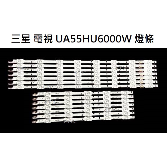 【木子3C】三星 電視 UA55HU6000 UA55HU6000W 背光 燈條 一套七條 每條13燈 LED燈條 全新