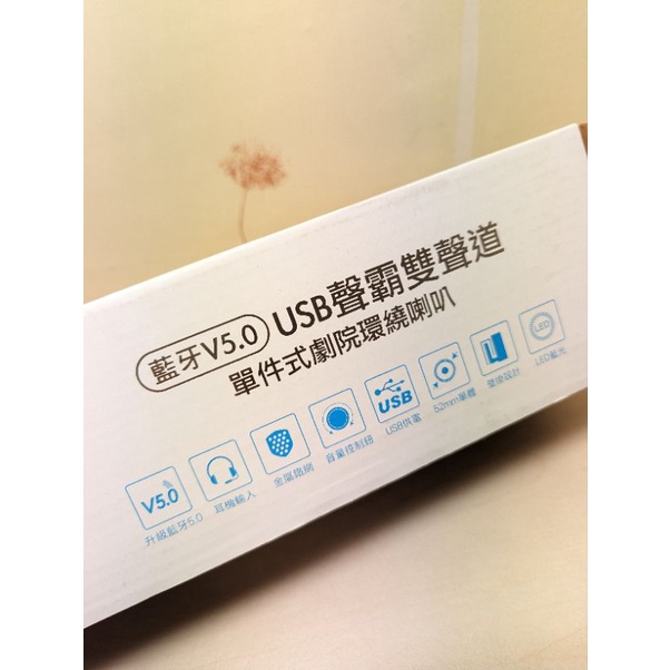 ❤️ 全新未拆封現貨 ❤️ aibo 藍芽 V5.0 USB 雙聲道單件式劇院環繞喇叭 LA-BT-L600XP