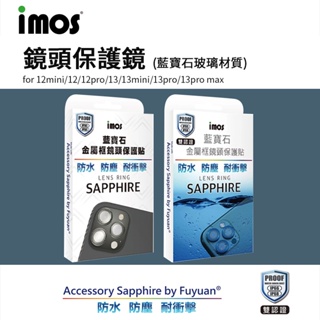 imos iPhone 12 13 藍寶石鏡頭保護貼兩環 藍寶石鏡頭貼 鏡頭貼 12 PRO 13PROMAX 蘋果手