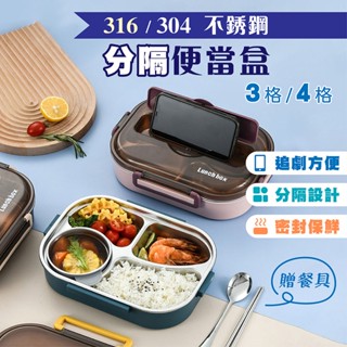 🍱【安心食品級】316 不鏽鋼便當盒 便當盒 加水保溫 保溫便當盒 分隔餐盤 便攜餐盒 便當盒 分隔 日式 上班族 學生