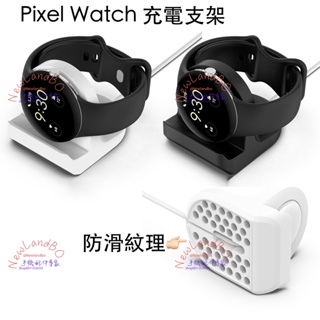 Newlandbo 防滑矽膠充電支架 Google Pixel watch 適用 無線 充電線 底座