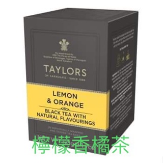 英國泰勒茶/檸檬香橘茶(台灣現貨)
