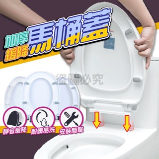 🌸簡單安裝🌸馬桶蓋 PP馬桶蓋 U/V/O型 加厚緩降 快速安裝 通用馬桶蓋 好清理 加厚通用 家用馬桶蓋